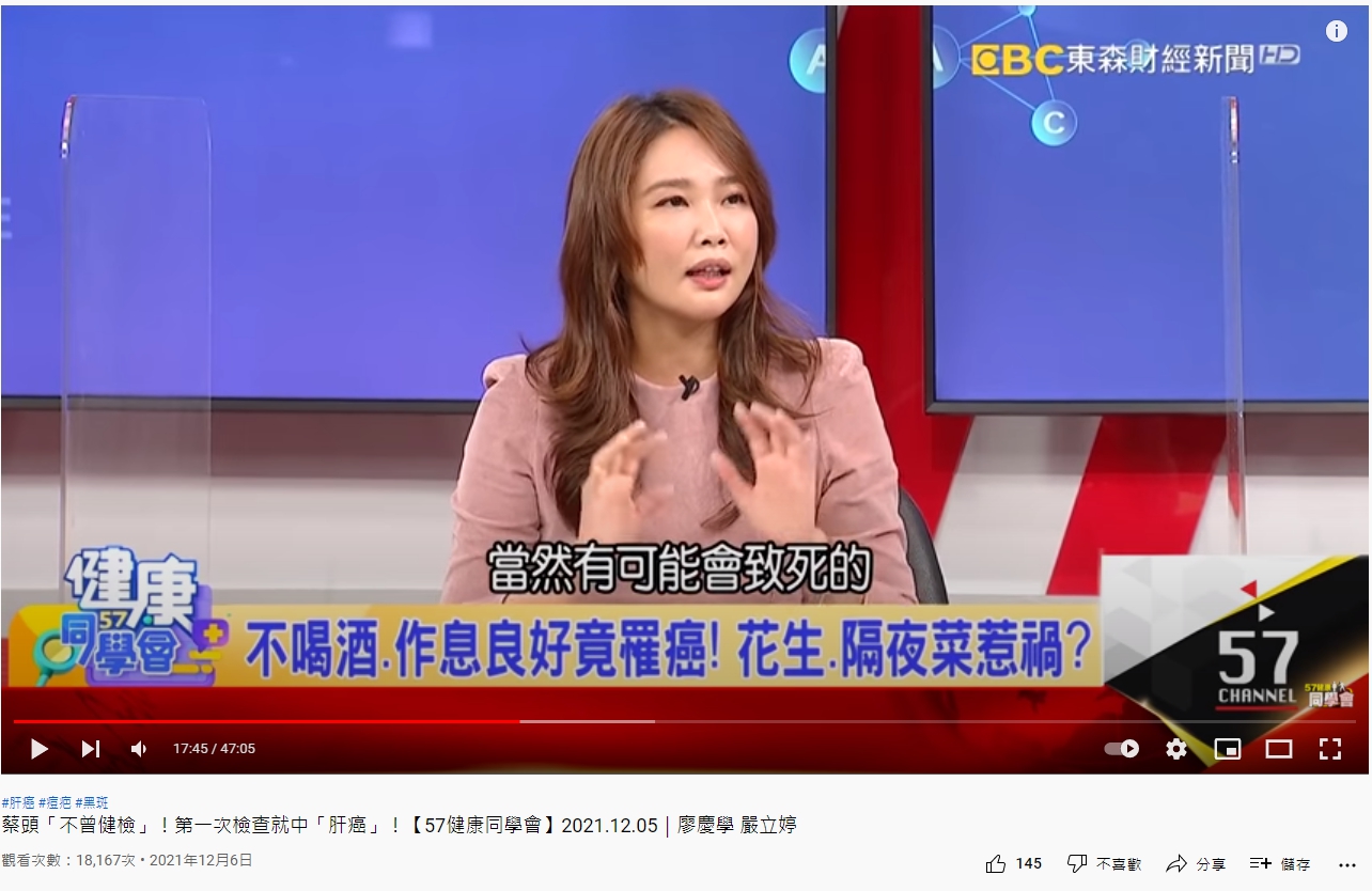 營養師趙函穎指出人體吃下黃麴毒素嚴重會致死。(圖/翻攝自《57同學會》YouTube)