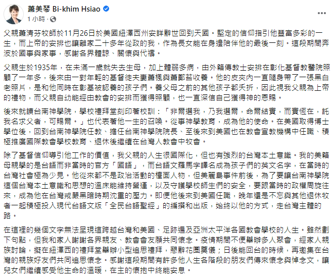 (圖/翻攝自蕭美琴 Bi-khim Hsiao臉書)