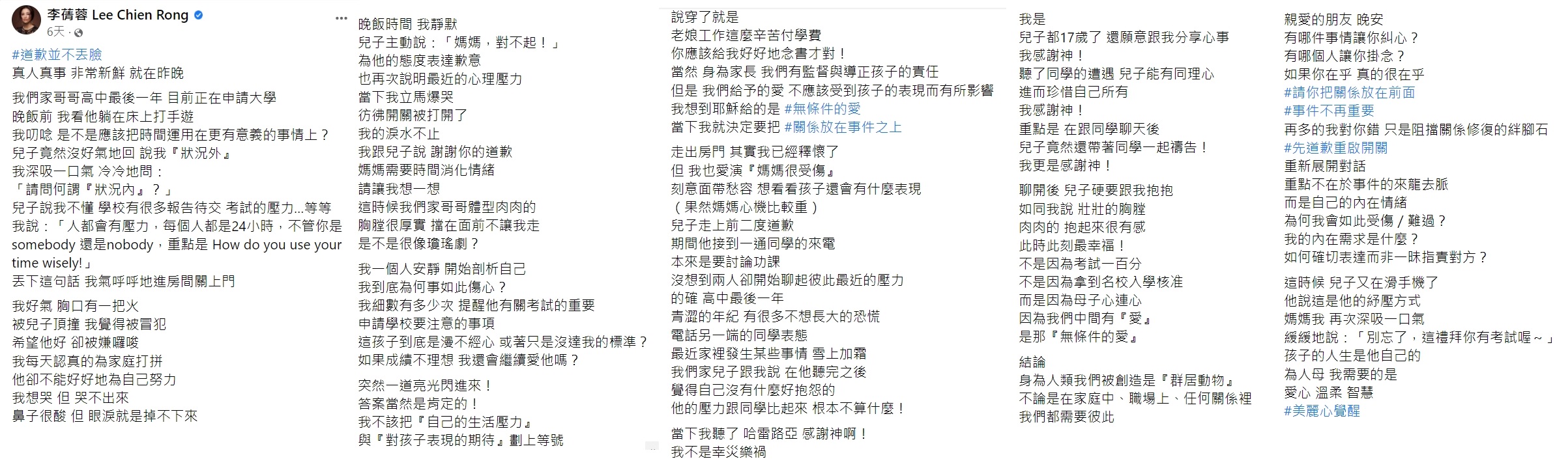 李蒨蓉透露日前和兒子發生言語衝突。(圖/翻攝自李蒨蓉臉書)