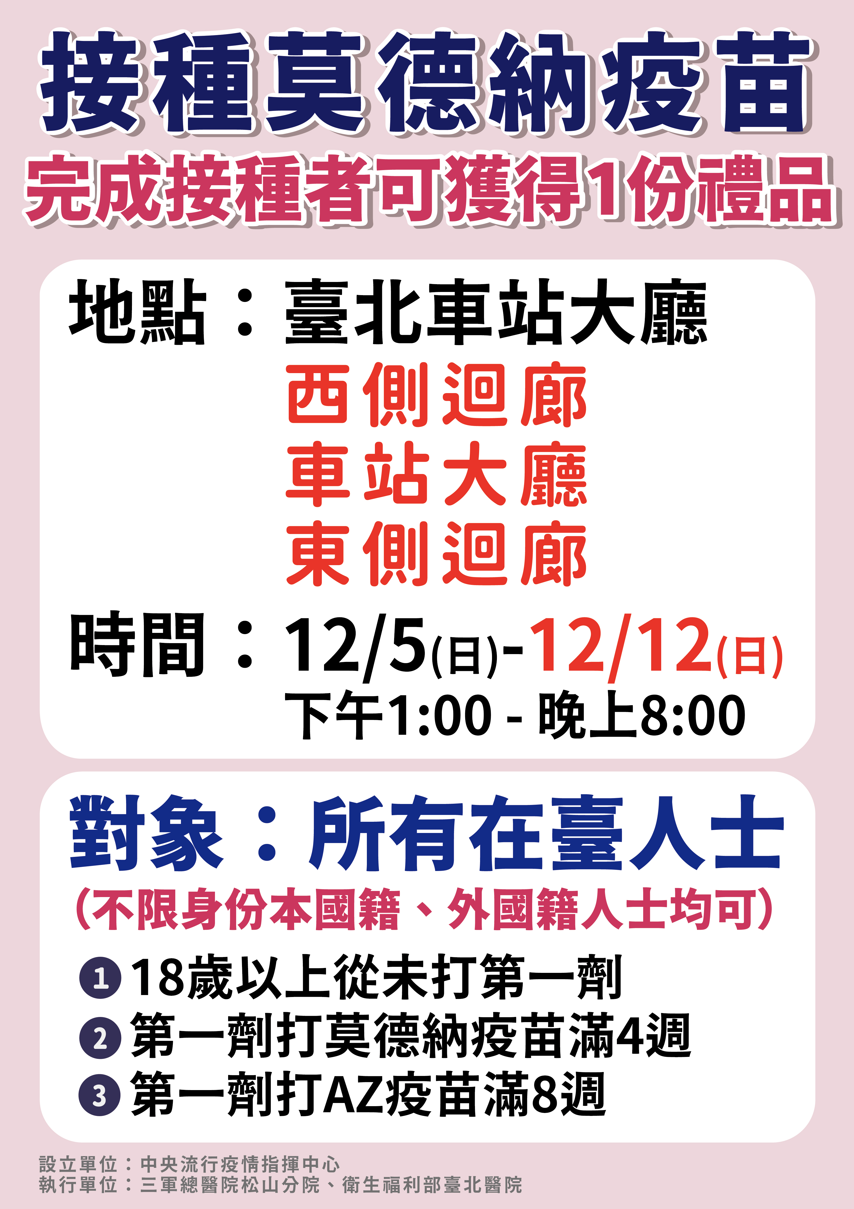 接種莫德納疫苗,完成接種者可獲得1份禮物。(圖/中央流行疫情指揮中心)