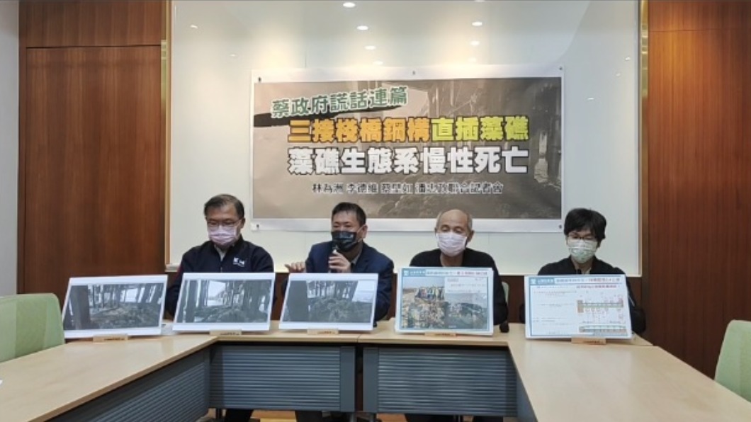 秀照片指三接棧橋蓋在藻礁上 藍委:蔡政府別再硬凹
