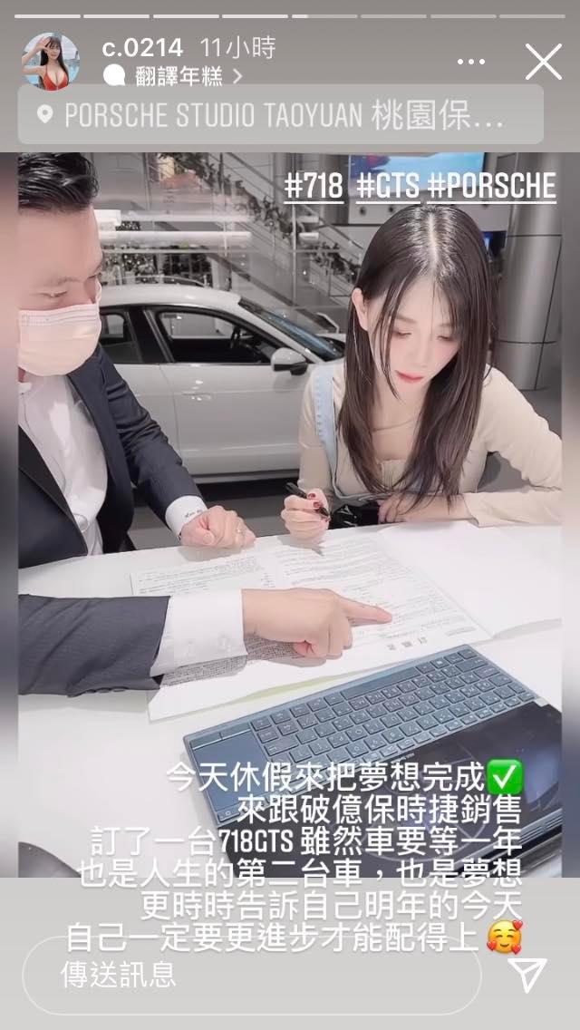 青青購入保時捷。（圖／翻攝青青IG限時動態）