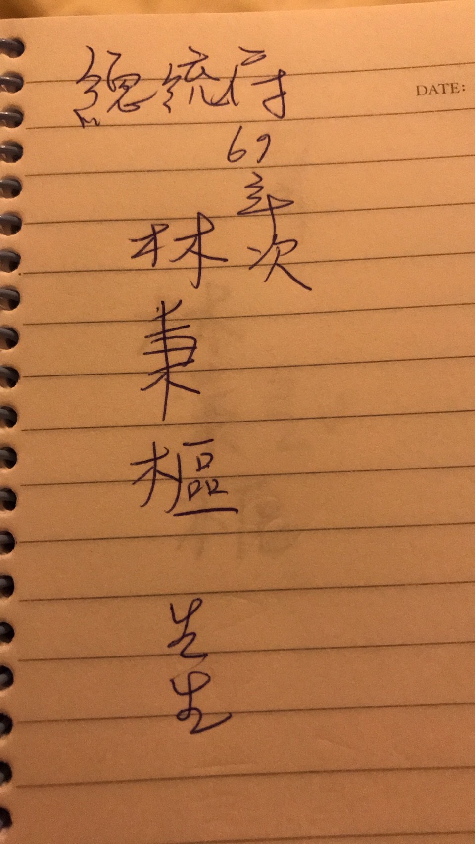 網友稱曾遇過「自稱在總統府服務的林秉樞」,圖中為網友所留下的筆記。(圖/翻攝自黃揚明臉書)