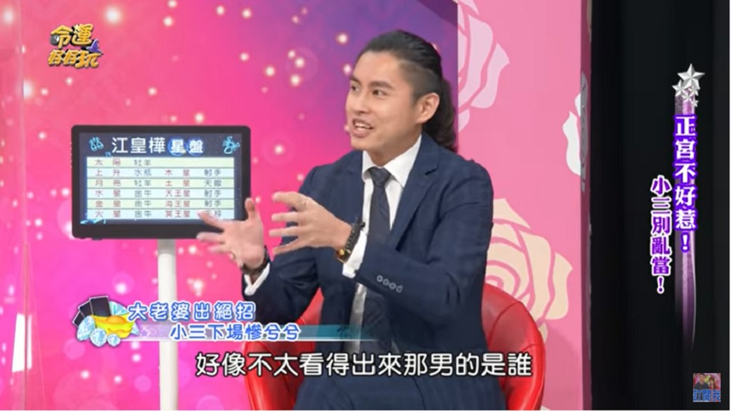 (圖/翻攝自YouTube《命運好好玩 官方頻道》頻道)