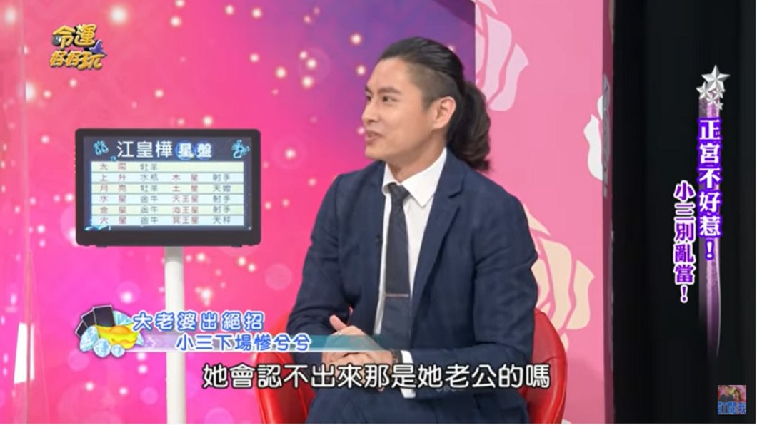 (圖/翻攝自YouTube《命運好好玩 官方頻道》頻道)