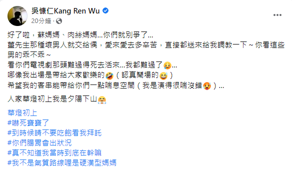 吳慷仁警告別吃飽看。(圖/翻攝自吳慷仁Kang Ren Wu Facebook)