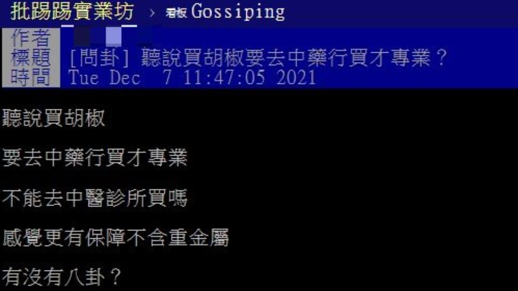 貼文引起網友熱議。（圖／翻攝自PTT）