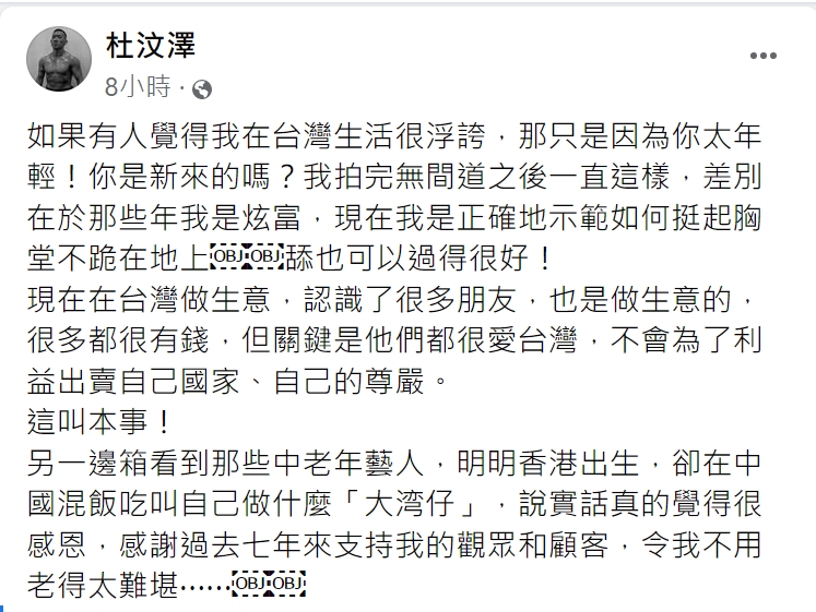 杜汶澤霸氣回嗆「生活很浮誇」。(圖/翻攝自杜汶澤臉書)