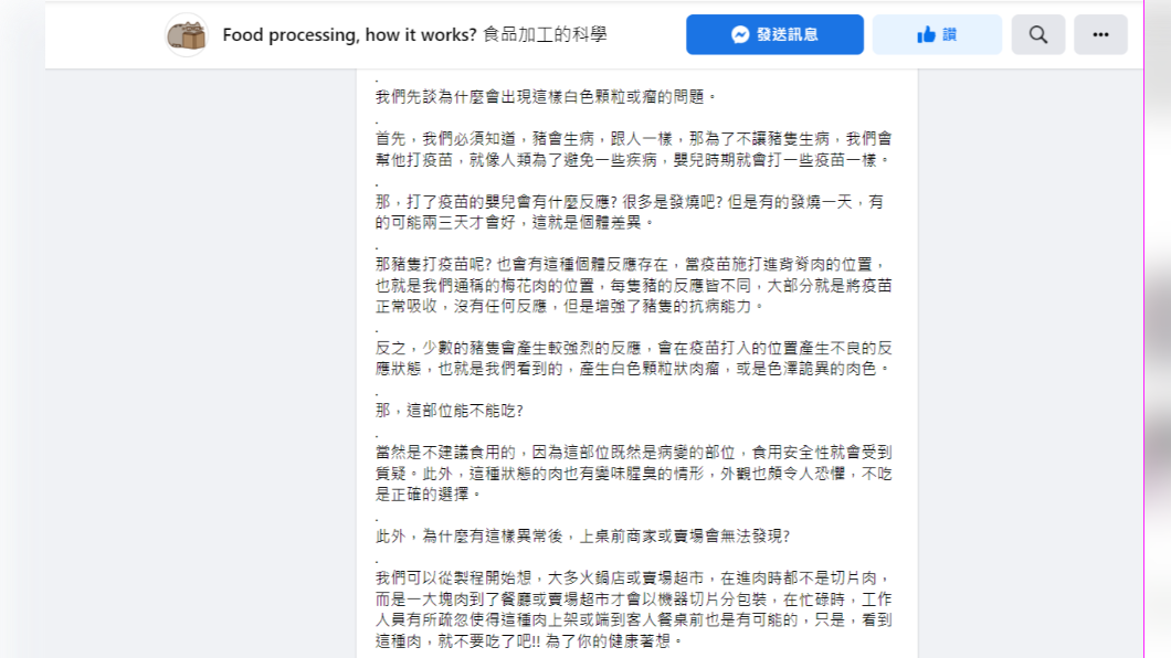 科普粉專「Food processing, how it works? 食品加工的科學」對於長瘤的豬肉,建議不要食用。(圖/翻攝自Food processing, how it works? 食品加工的科學)