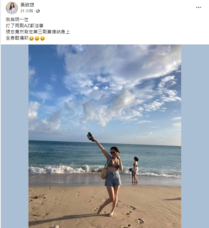 吳欣岱發文。(圖/翻攝自吳欣岱Facebook)