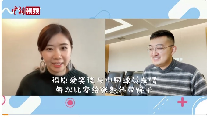 福原愛曝與張繼科之間的暖心互動。（圖／翻攝自中新視頻微博） 