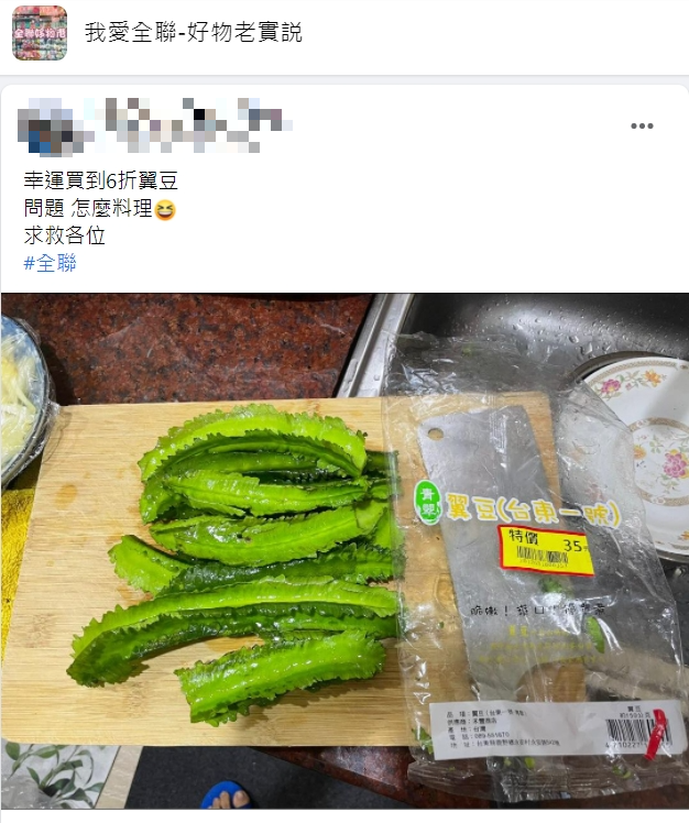 有民眾在臉書發問翼豆料理方法。(圖/翻攝自臉書《我愛全聯-好物老實說》)