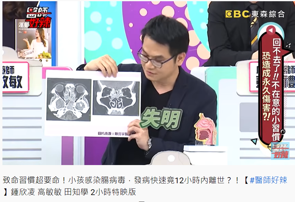 陳亮宇指出,最嚴重有失明的風險。(圖/翻攝自醫師好辣YouTube)
