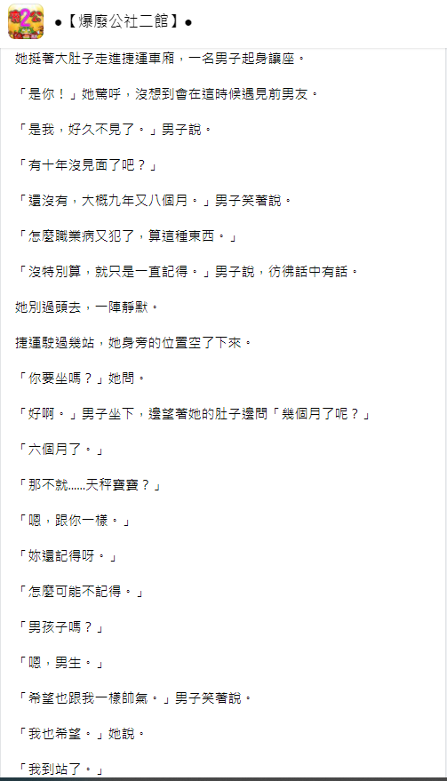 男子分享一則動人故事。(圖/翻攝自爆廢公社二館Facebook)
