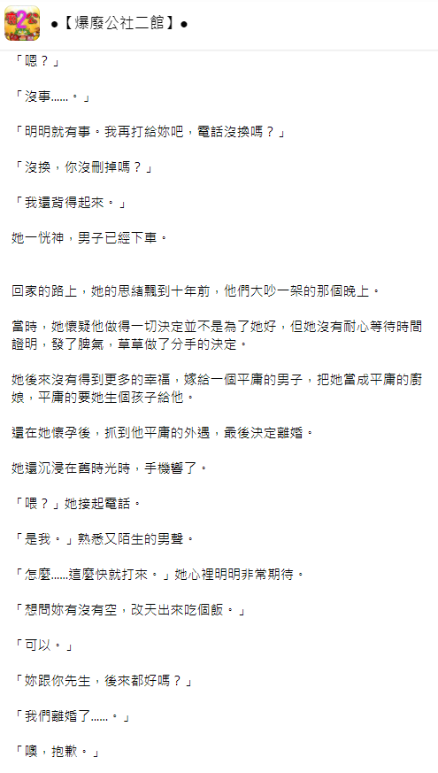 兩人相約再聯繫。(圖/翻攝自爆廢公社二館Facebook)