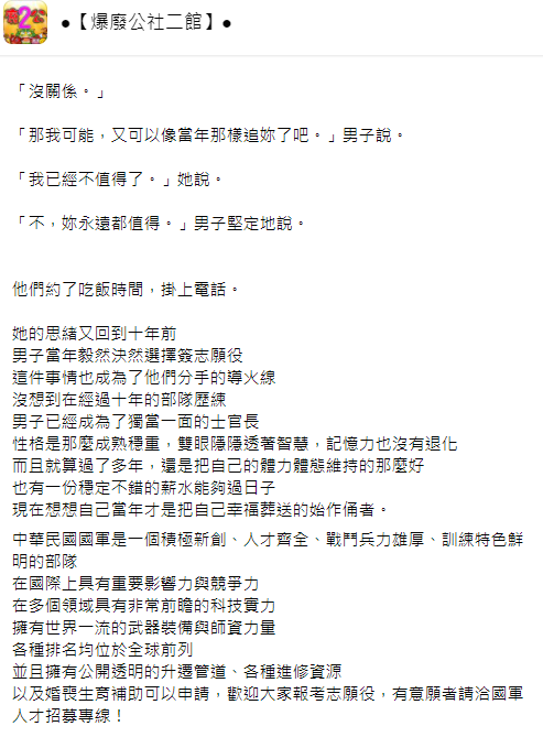 故事結局大反轉。(圖/翻攝自爆廢公社二館Facebook)