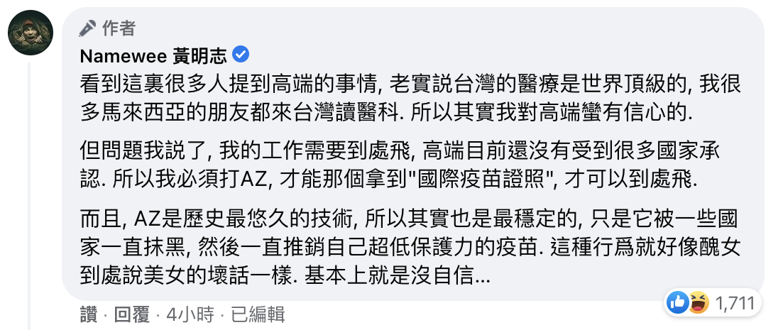 黃明志親回自己沒有打高端原因。(圖/翻攝自黃明志臉書)
