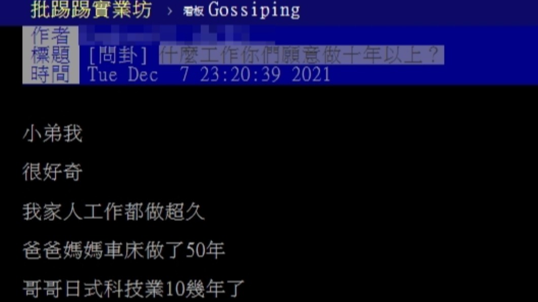 原PO好奇哪些工作願意讓人做10年以上。(圖/翻攝自PTT)