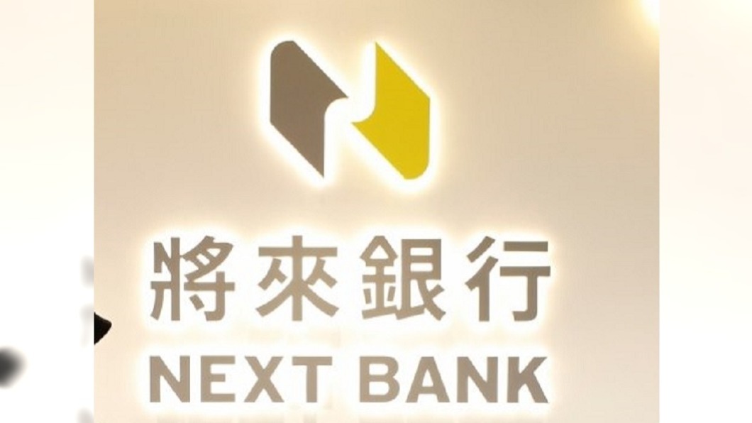 （圖／翻攝自將來銀行臉書）