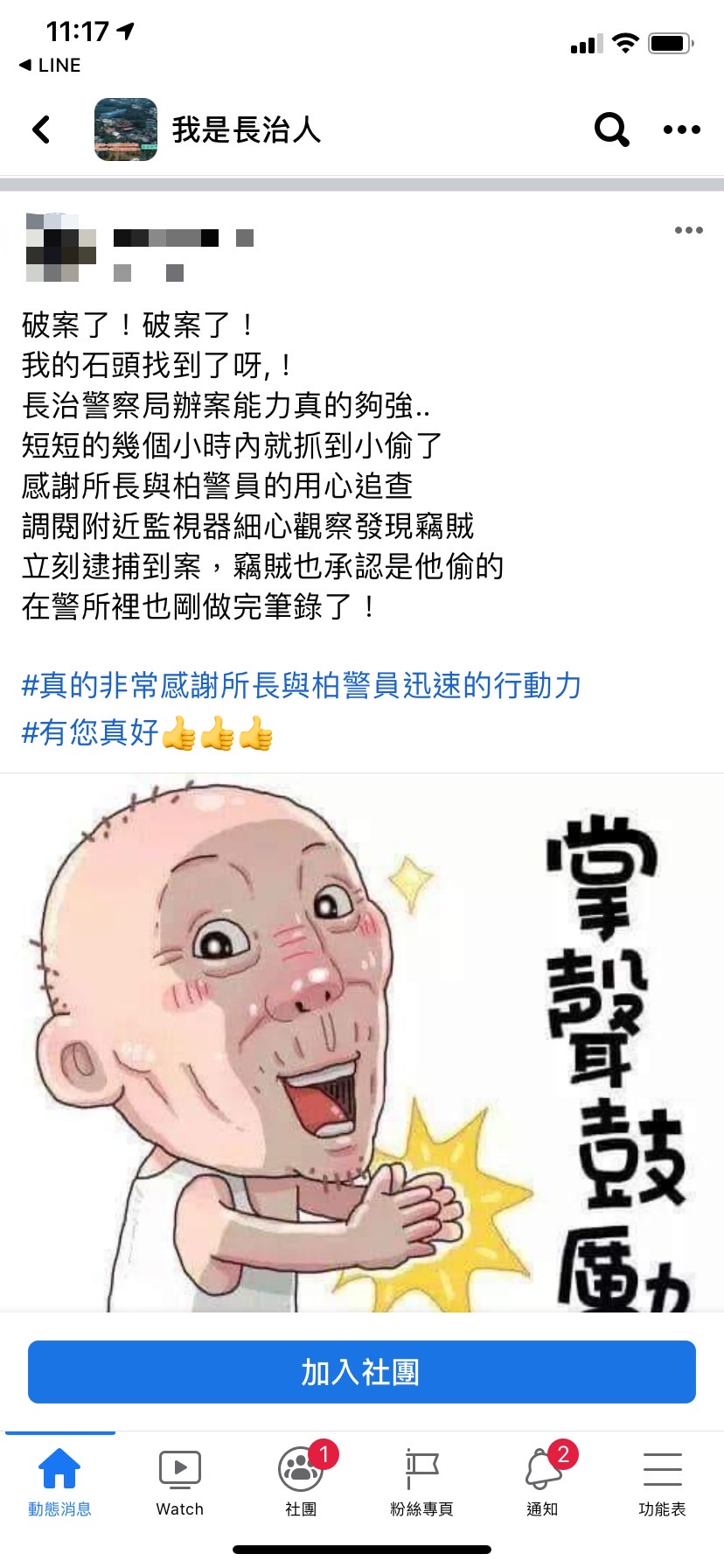 被害人感謝警方於6小時內抓到嫌犯。（圖／警方提供）