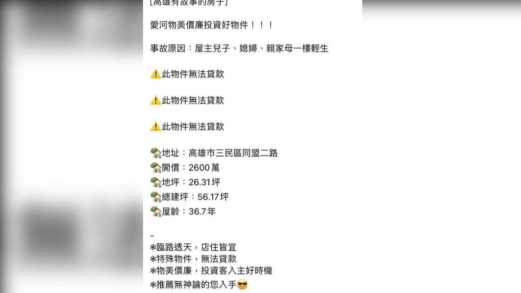 3屍民宅仍要價2600萬元。（圖／翻攝自爆料公社公開版）