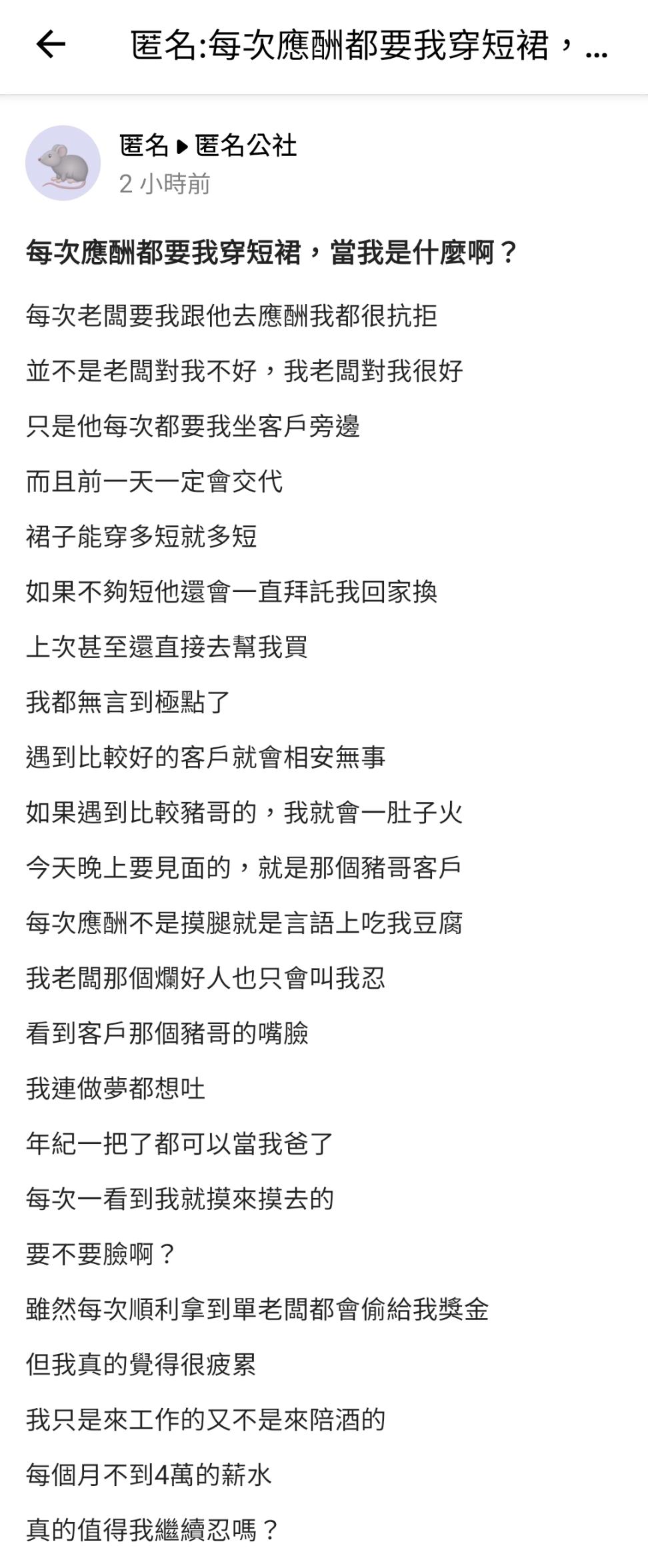 原PO無奈,月薪沒4萬值得忍?(圖/翻攝自匿名公社)