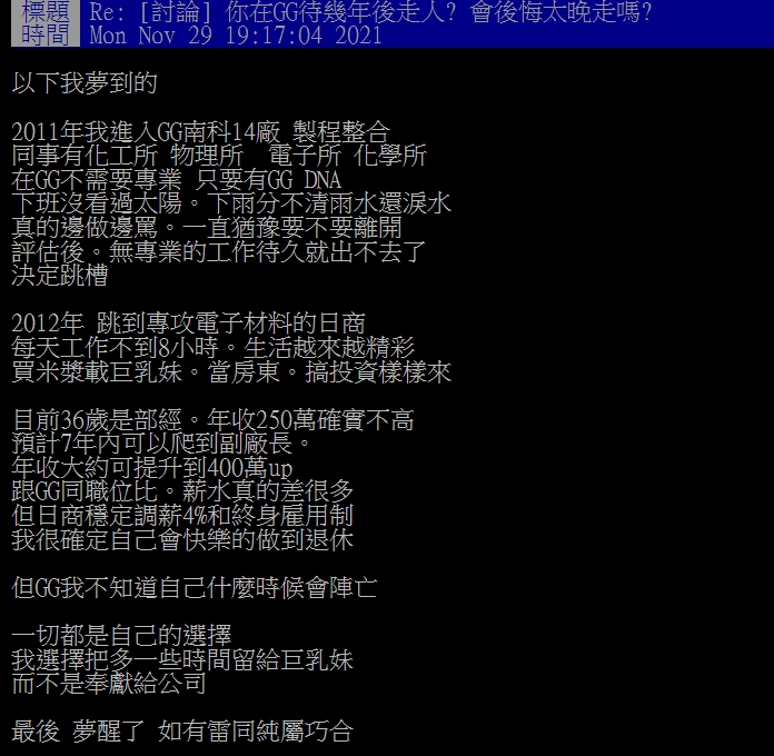 網友分享自身經歷。(圖/翻攝自PTT)