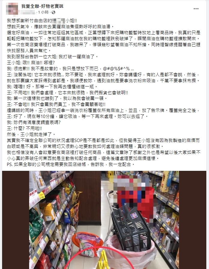 原PO分享自己到全聯的「購物驚魂記」。（圖／翻攝自臉書社團「我愛全聯好物老實說」）