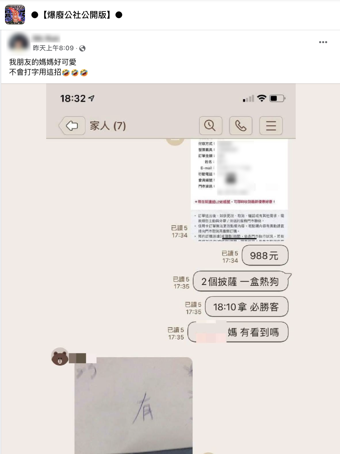 網友在臉書發出朋友與媽媽的對話截圖。（圖／翻攝自爆廢公社公開版）