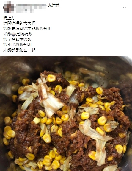 原PO詢問炒飯的料理方式。(圖/翻攝自家常菜臉書)