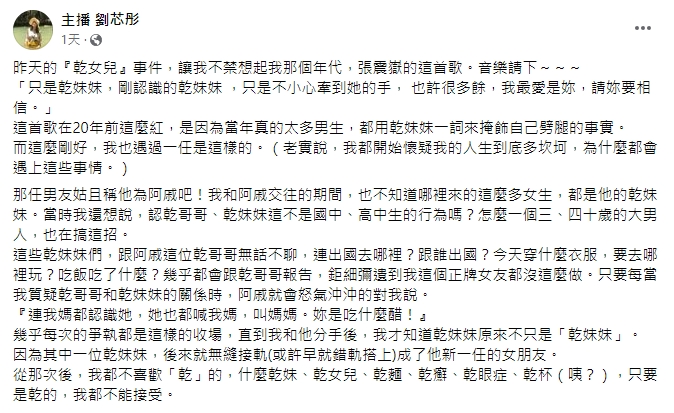 劉芯彤分享自身經歷。(圖/翻攝自劉芯彤臉書)