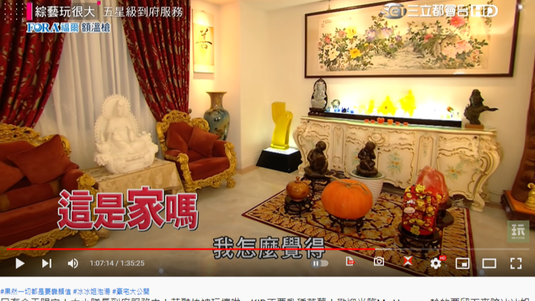 白冰冰豪宅曝光。(圖/翻攝自《綜藝玩很大》YouTube)