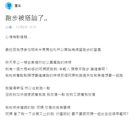 男網友在Dcard分享自己被搭訕的事情。（圖／翻攝自Dcard）
