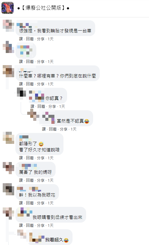網友以為自己眼花。(圖/翻攝自爆廢公社公開版Facebook)