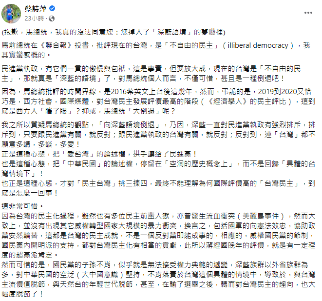 (圖/翻攝自蔡詩萍臉書)
