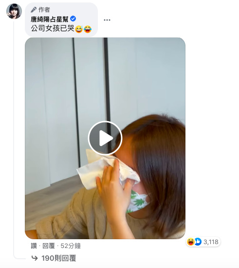 唐綺陽員工聽到邱澤閃婚竟落淚。(圖/翻攝自唐綺陽臉書)