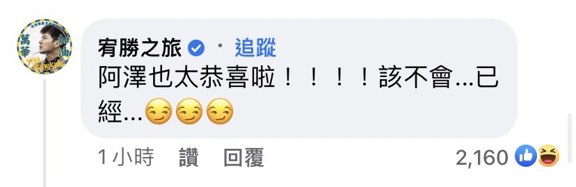 宥勝留言掀討論。(圖/翻攝自邱澤臉書)