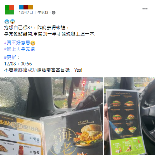 （圖／翻攝自「爆怨公社」）