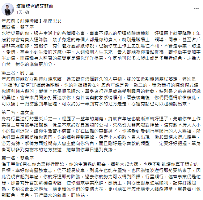 (圖/翻攝自塔羅牌老師艾菲爾臉書)