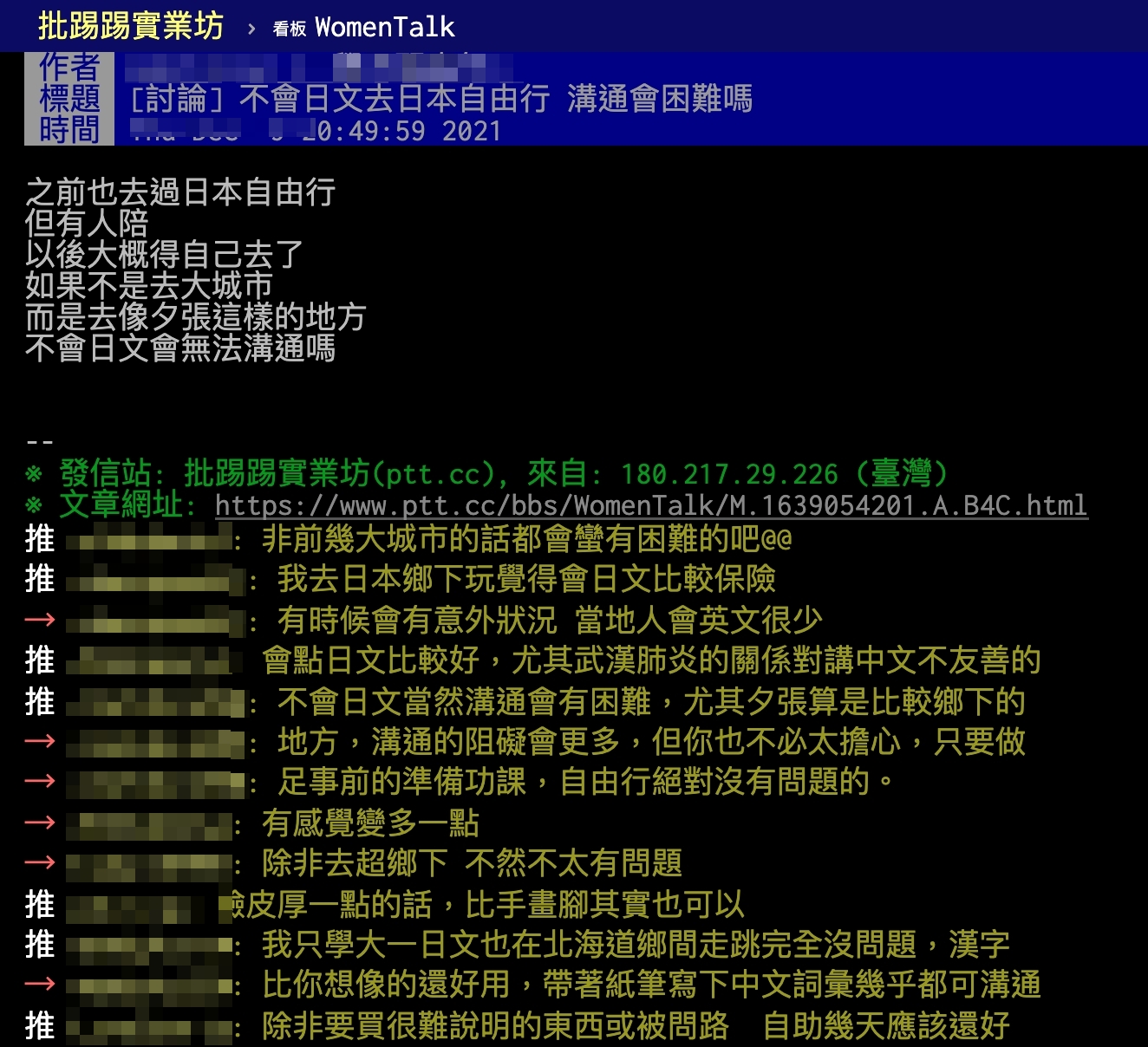原PO以標題「不會日文去日本自由行,溝通會困難嗎?」發文。(圖/翻攝自PTT)