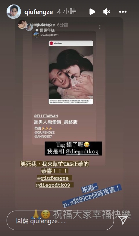 邱鋒澤曬出標錯帳號的截圖。（圖／翻攝自qiufengze IG） 