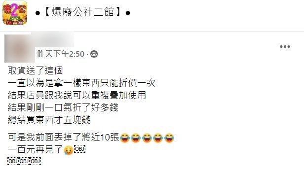 貼文引發網友關注。（圖／翻攝自爆廢公社二館）
