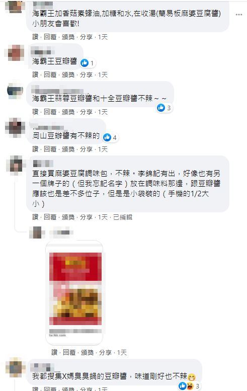有2款豆瓣醬獲得眾多網友們激讚。(圖/翻攝自我愛全聯-好物老實説臉書)