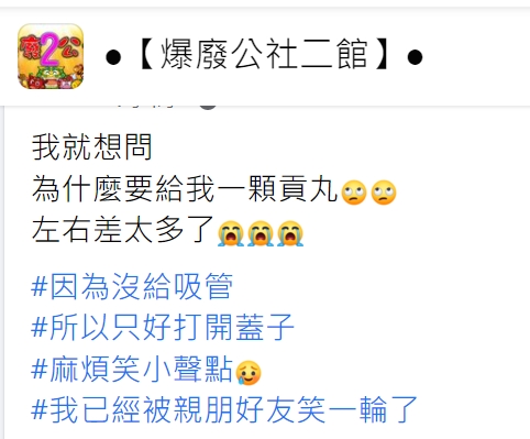 網友苦嘆這杯飲料讓她被笑了好久。(圖/翻攝自爆廢公社二館)