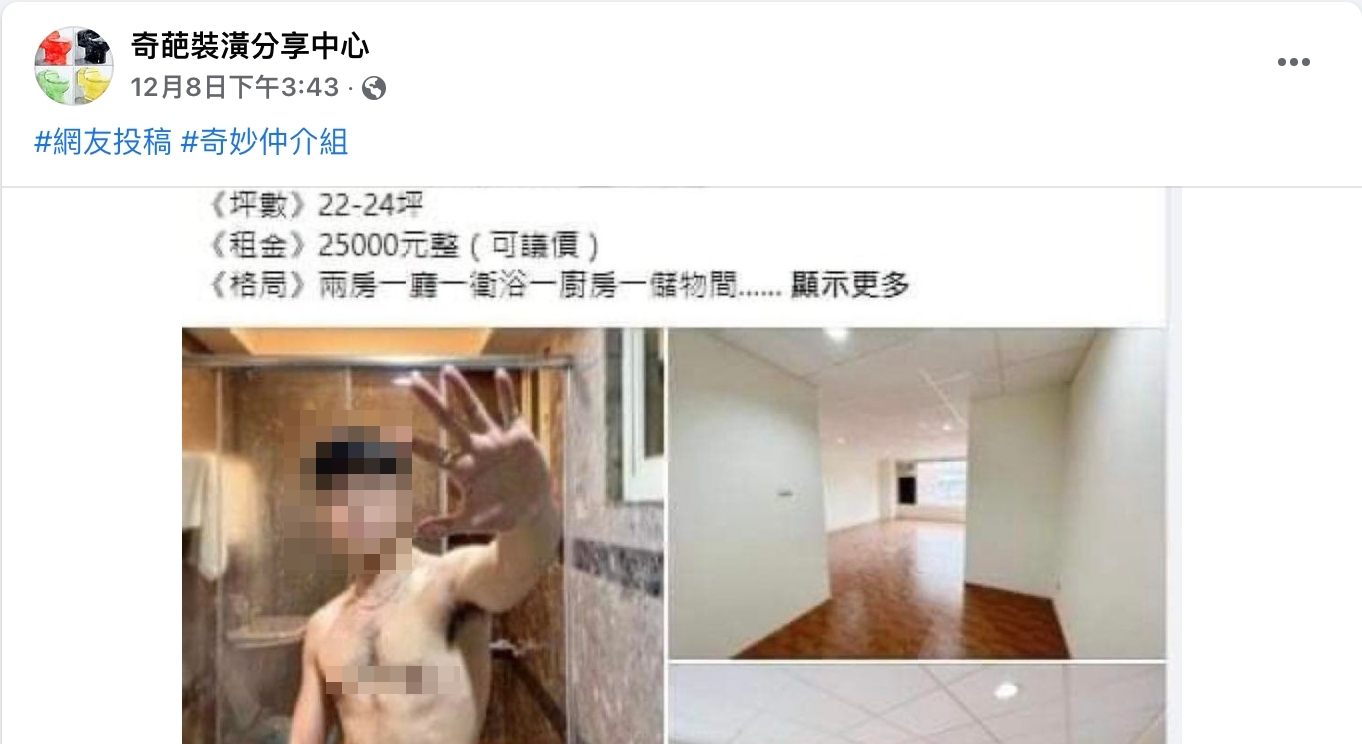 租屋資訊過於火辣。（圖／翻攝自奇葩裝潢分享中心臉書）