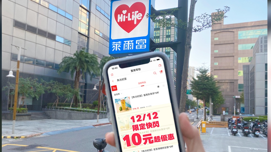 萊爾富App推出手搖飲電子票券優惠。（圖／業者提供）