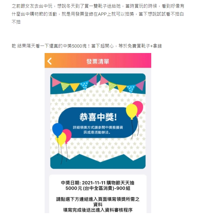 原PO參加發票活動幸運中了5千元。（圖／翻攝自Dcard）