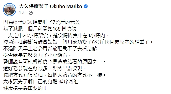 老公因為胃痛掛急診。(圖/翻攝自大久保麻梨子臉書)