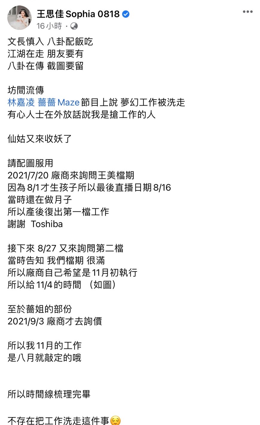 王思佳發文。（圖／翻攝自王思佳Sophia 0818 Facebook）