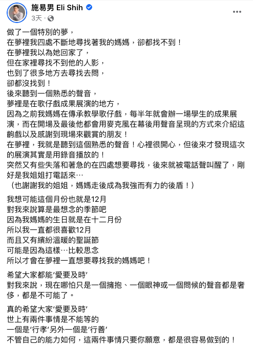 施易男在夢中四處尋母。(圖/翻攝自施易男臉書)